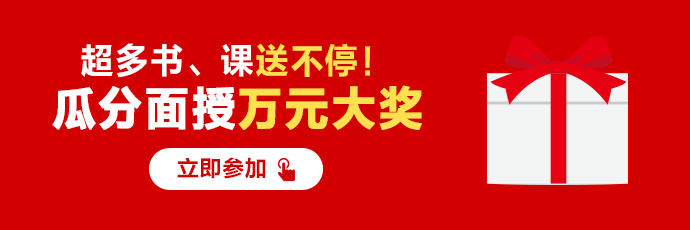 薅羊毛！瓜分面授萬元大獎！人人有獎！