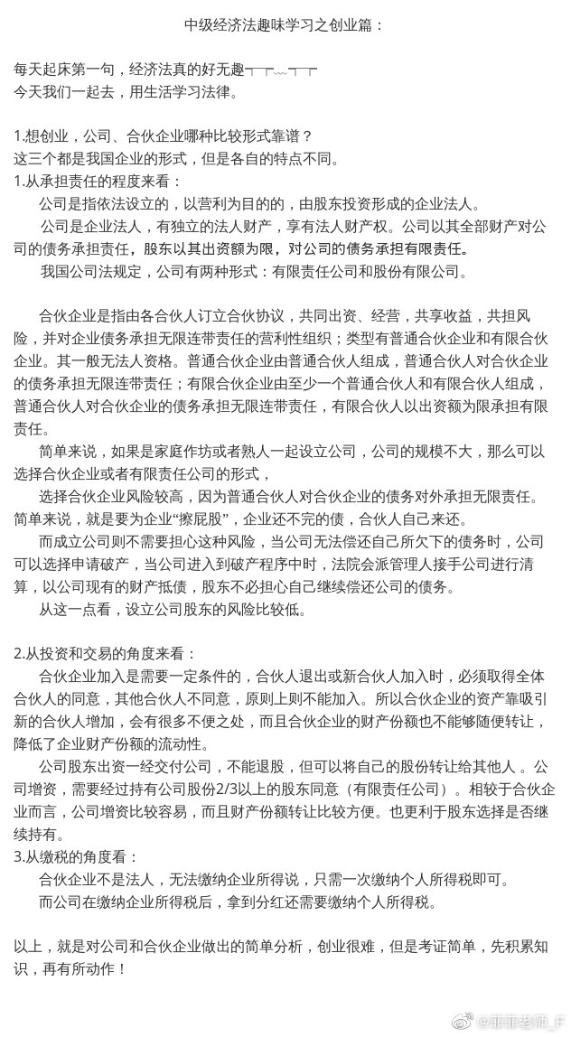 經(jīng)濟法太枯燥？王菲菲老師帶你趣味學習經(jīng)濟法！