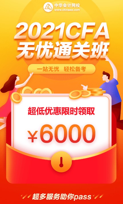 CFA考前沖刺必看攻略！穩(wěn)住 我們能行！
