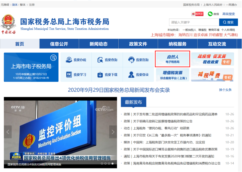 今天起自然人電子稅務(wù)局扣繳WEB端上線！中小微企業(yè)辦稅更便捷！