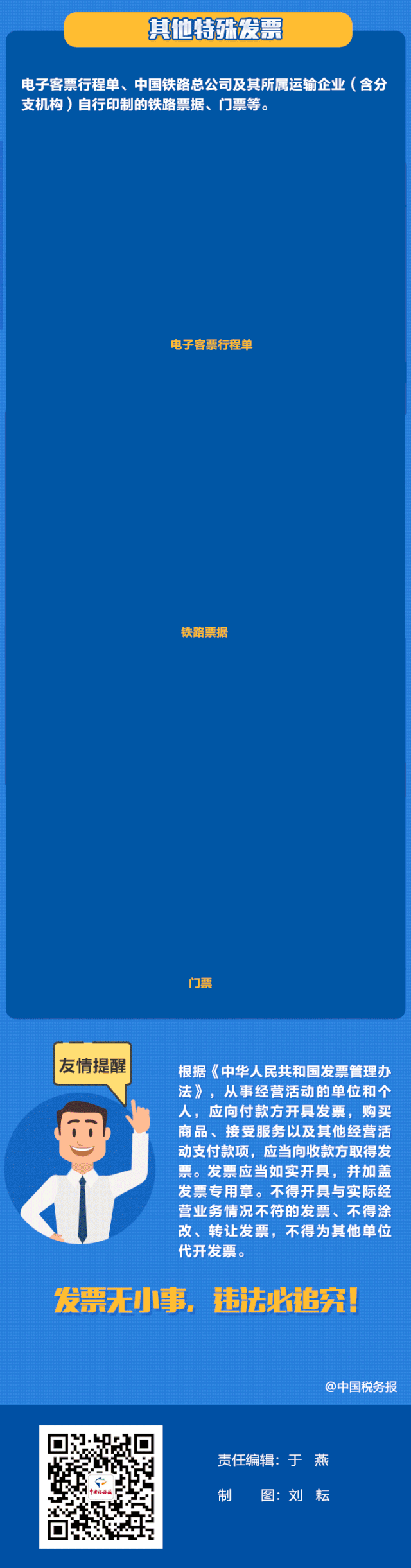 發(fā)票種類知多少？一圖get√