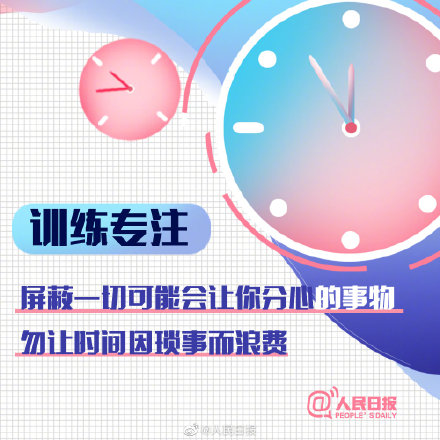 #你好十一月#掌握時(shí)間管理法則，扼住命運(yùn)咽喉！