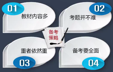 2021年高級會計師考試備考4大策略