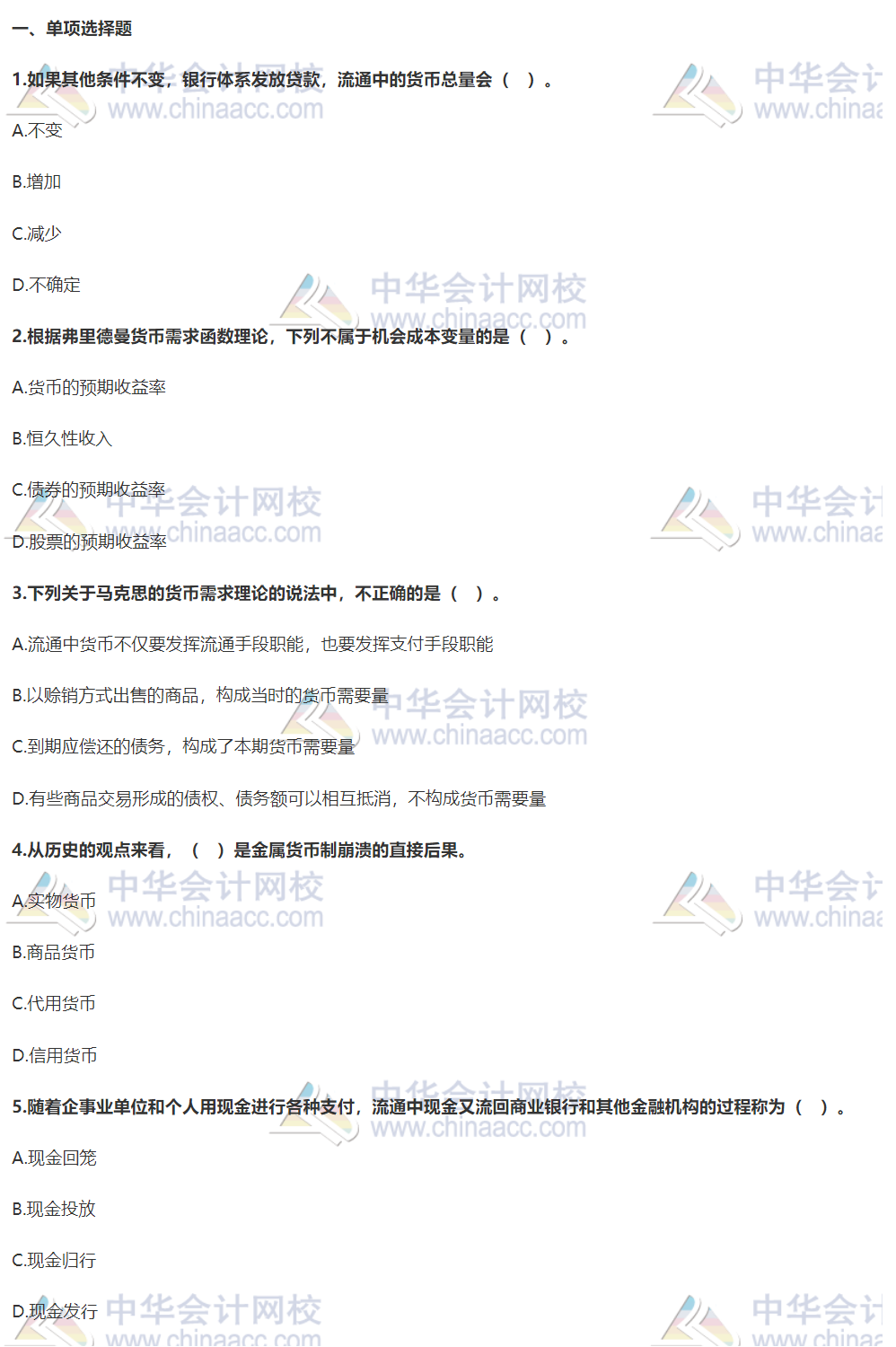 《金融專業(yè)知識與實務(wù)（初級）》?？荚囶}