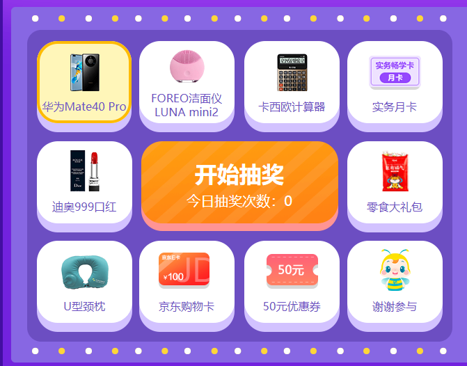 爽十一秒殺專場(chǎng)！lucky轉(zhuǎn)轉(zhuǎn)樂抽獎(jiǎng)贏不停！初級(jí)專場(chǎng)等你來！