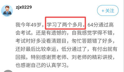 2021年高會考試提前 他們兩個月拿下高會？
