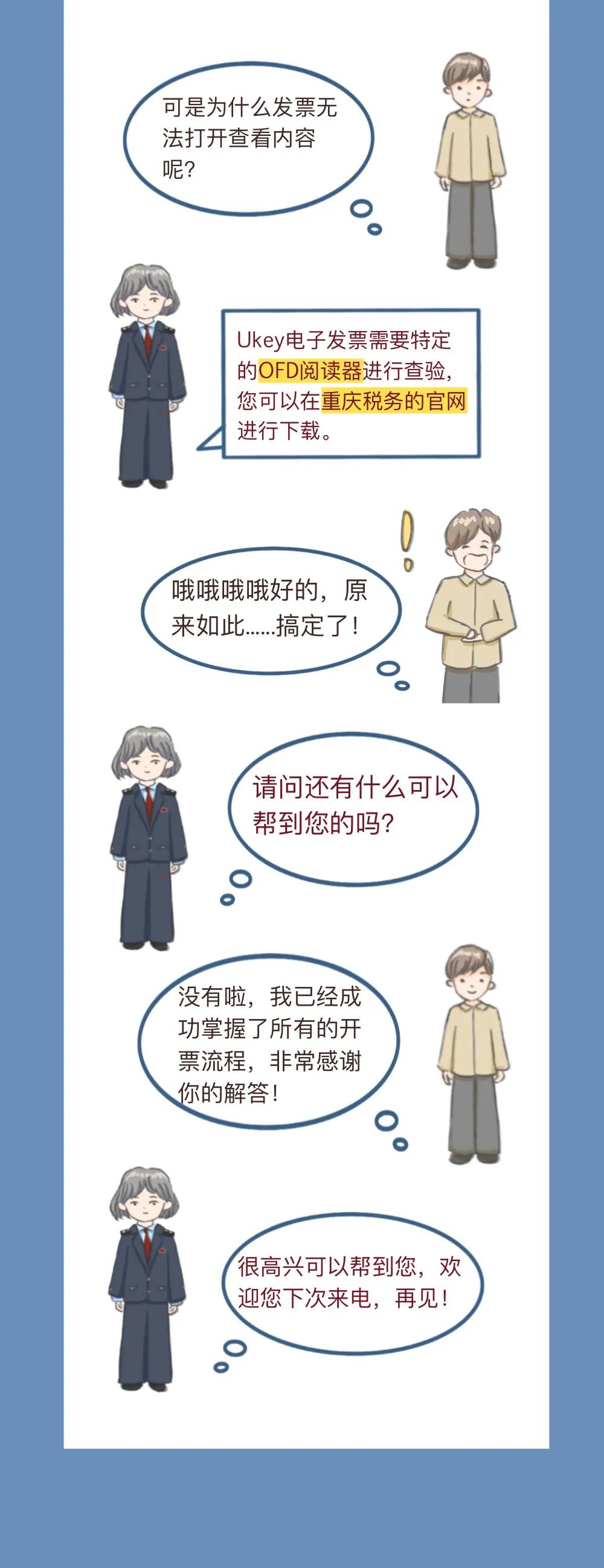 看過來，UKey開票您遇到過這些問題么？