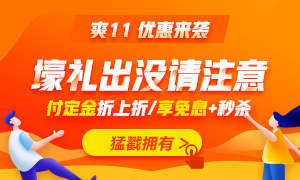 初級經(jīng)濟師“爽”十一的號角已吹響！你準備好了嗎！