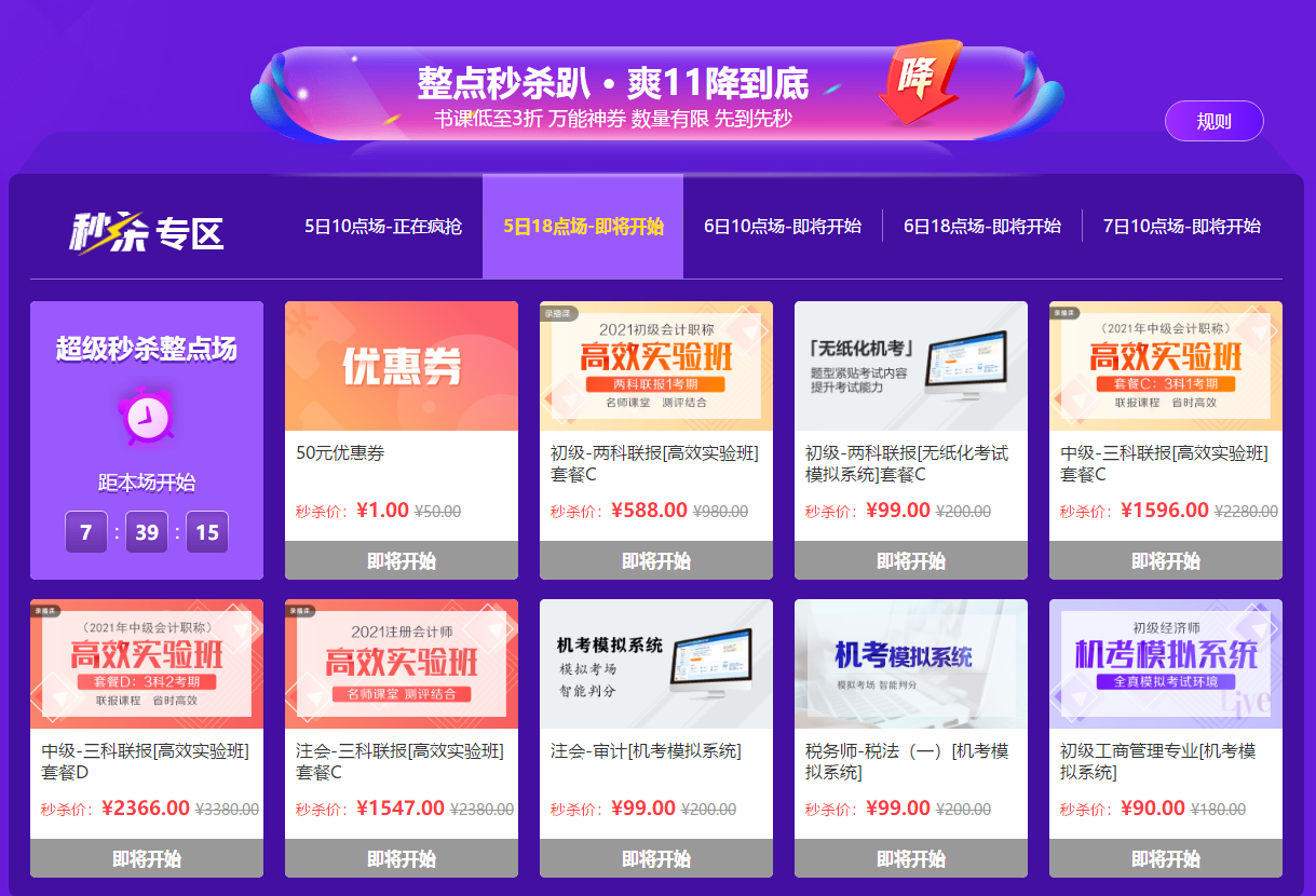 “爽”十一整點秒殺活動火爆 優(yōu)惠卷一分鐘搶空！