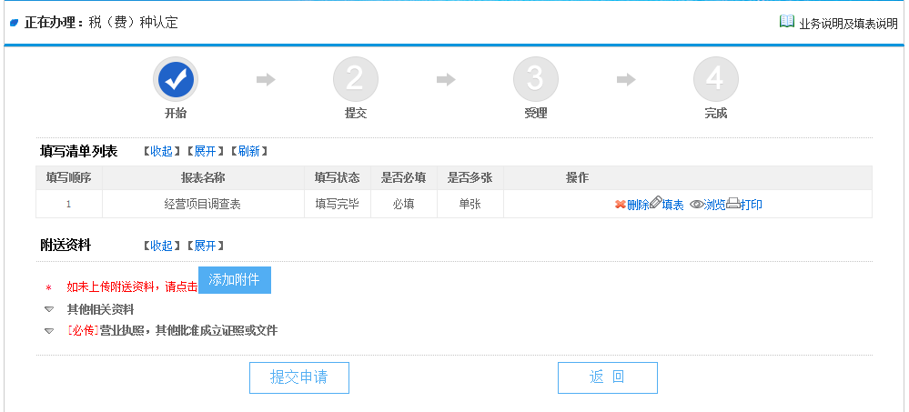 網(wǎng)上 ▍電子稅務(wù)局稅（費）種認定操作手冊~