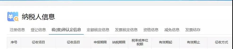網(wǎng)上 ▍電子稅務(wù)局稅（費）種認定操作手冊~