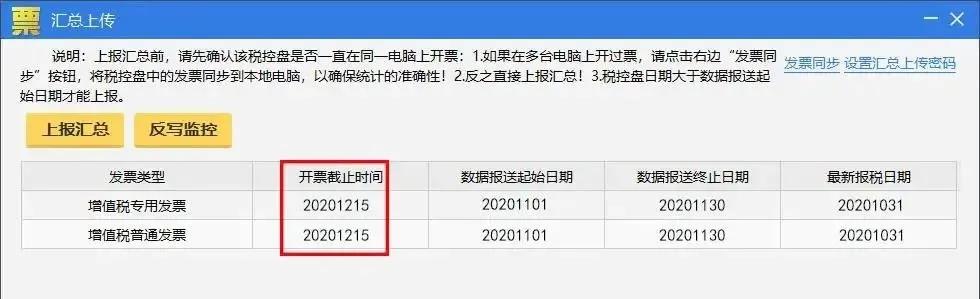 稅控 ▍征期抄報提醒+軟件升級，都在這里！