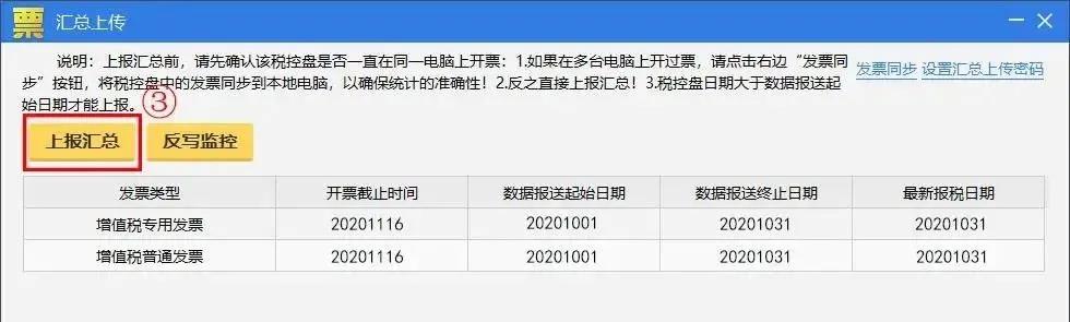 稅控 ▍征期抄報提醒+軟件升級，都在這里！