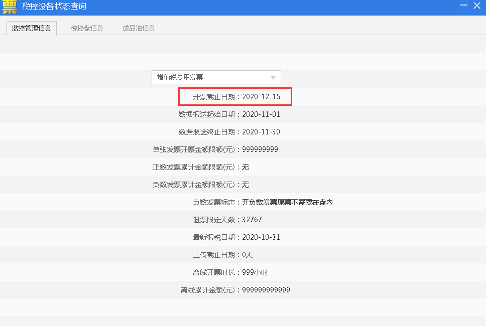 稅控 ▍征期抄報提醒+軟件升級，都在這里！