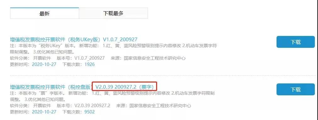 稅控 ▍征期抄報提醒+軟件升級，都在這里！