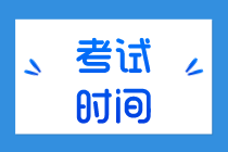 河北2021年初級(jí)經(jīng)濟(jì)師考試在什么時(shí)候？