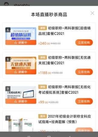 手把手教你？來(lái)圍觀爽11直播秒殺流程步驟詳解（app篇）