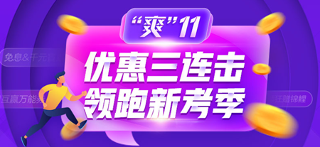 加油尾款人！網(wǎng)校喊你付初級(jí)經(jīng)濟(jì)師課程尾款啦！