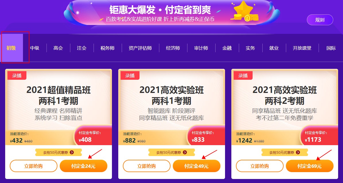 付定金最后一天！爽十一初級(jí)好課付定享折上折 錯(cuò)過無！
