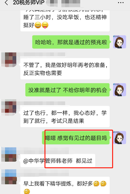 稅務(wù)師VIP班反饋：有見過的題目！