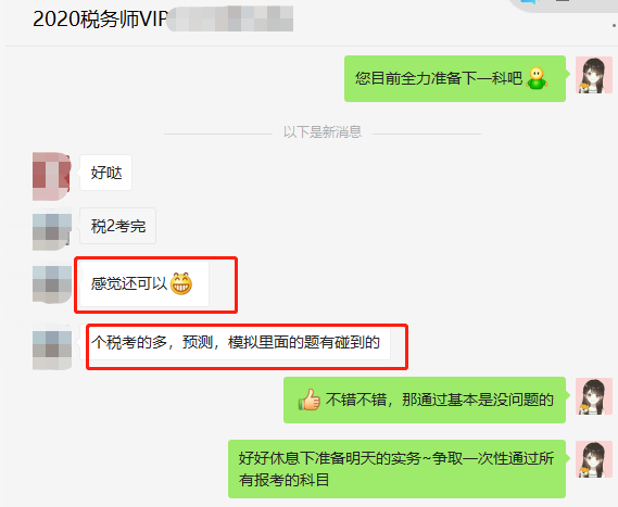 VIP：稅務(wù)師稅法二難度還可以 模擬題里有碰到的！