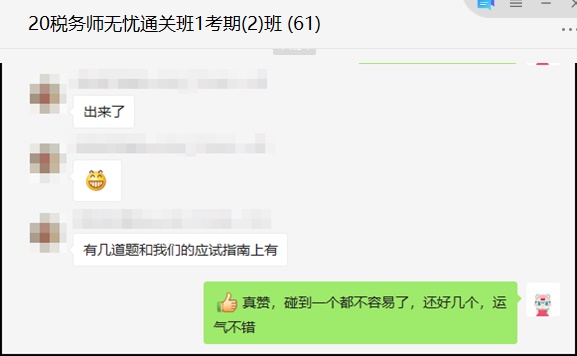 入手《應(yīng)試指南》的稅務(wù)師考生恐怕是人生贏家吧 聽(tīng)說(shuō)撞上好多考點(diǎn)