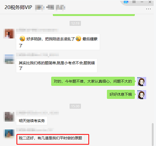嘮嘮稅務(wù)師稅法二都考了點(diǎn)啥？聽說不難還都講過！