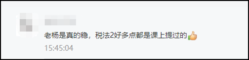 稅務師考試：“稅法少俠”楊軍老師真是我的救星