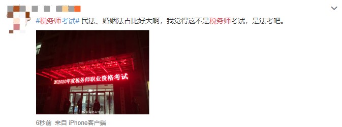 稅務(wù)師涉稅法律大題考了婚姻法？考生表示是認真的嗎!