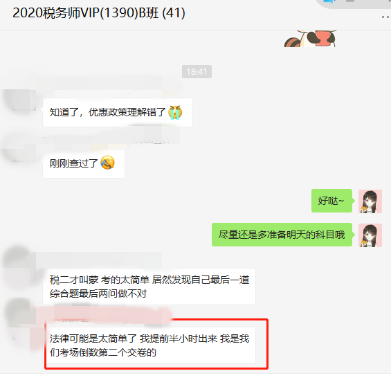 稅務師考試太簡單？VIP學員提前半小時交卷竟然最后出考場？