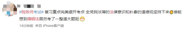 稅務(wù)師涉稅法律大題考了婚姻法？考生表示是認真的嗎!