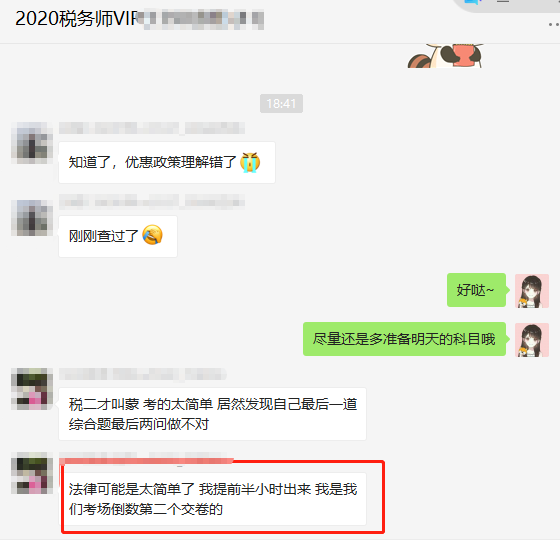 稅務(wù)師涉稅法律考試太簡單？提前半小時交卷居然是倒二出考場的！