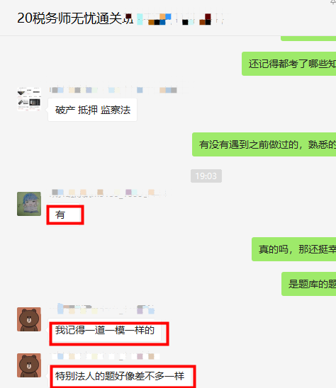 我叫稅務(wù)師無憂班模擬題 對不起 我又又又又撞上原型題了！