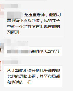 網(wǎng)校稅務師考生：卷子里就一個地方?jīng)]有出現(xiàn)在趙玉寶老師的習題班？