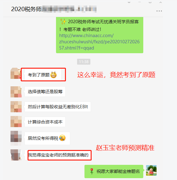 稅務(wù)師財(cái)會(huì)又穩(wěn)了？有寶寶老師考試不愁！預(yù)測(cè)技能咔咔的！