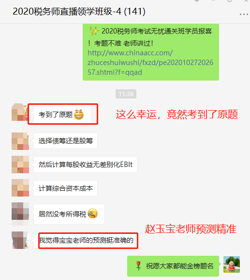 不是吧？！網(wǎng)校2020稅務(wù)師考生考到試題了！