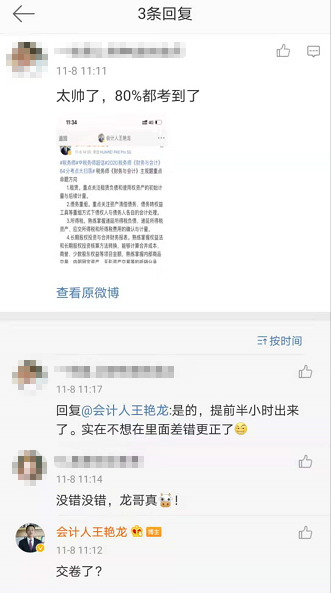 還好看了王艷龍老師稅務(wù)師財會的考前總結(jié)！80%都考了！穩(wěn)了！