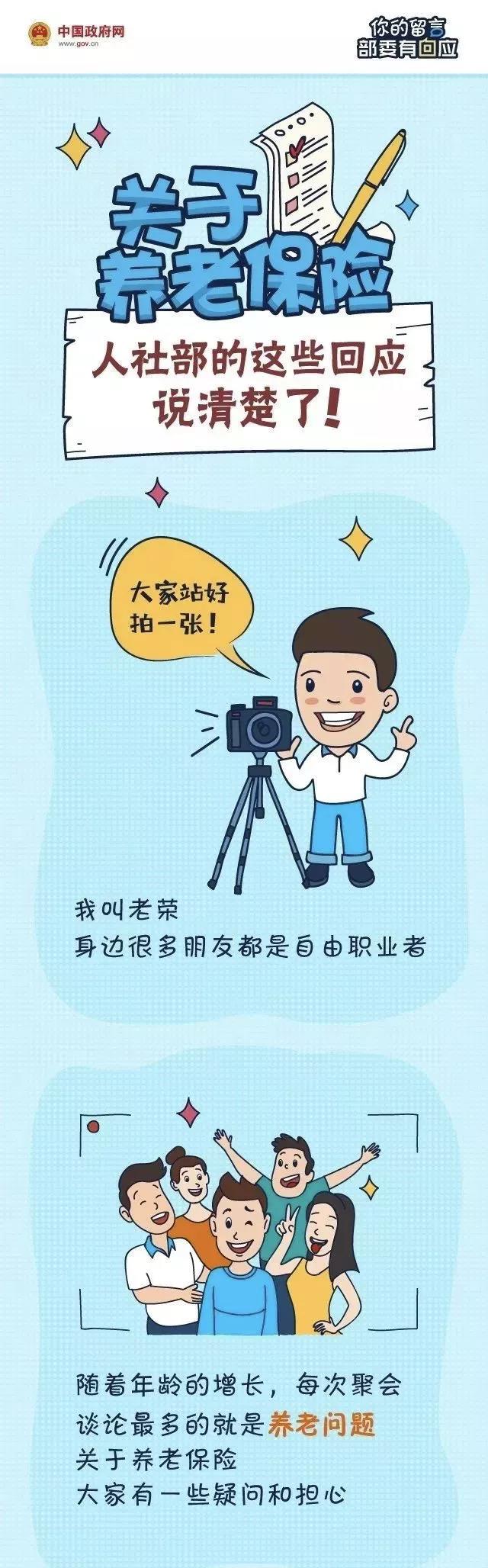 關(guān)于養(yǎng)老保險(xiǎn)，人社部這些回應(yīng)都說(shuō)清楚了~速看