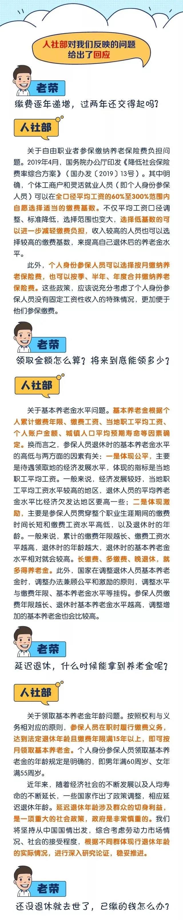 關(guān)于養(yǎng)老保險(xiǎn)，人社部這些回應(yīng)都說(shuō)清楚了~速看