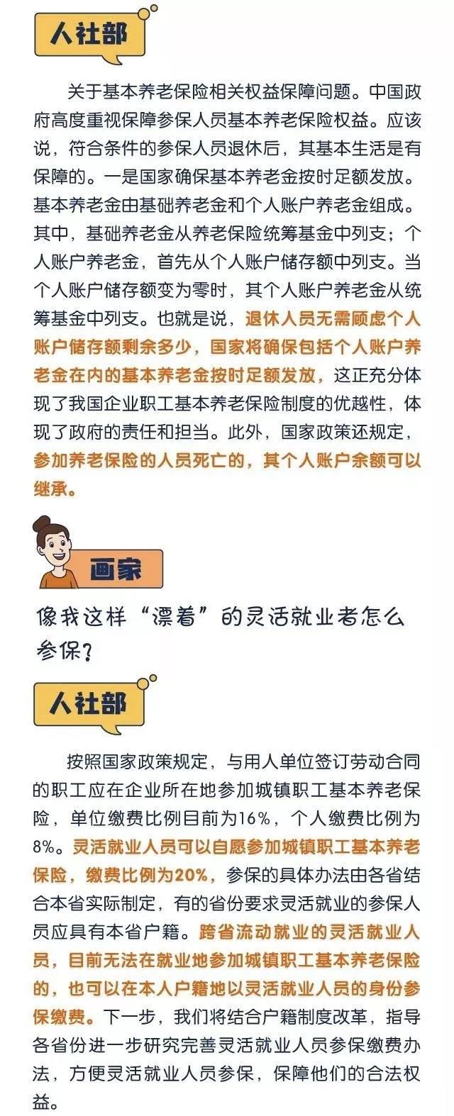 關(guān)于養(yǎng)老保險(xiǎn)，人社部這些回應(yīng)都說(shuō)清楚了~速看