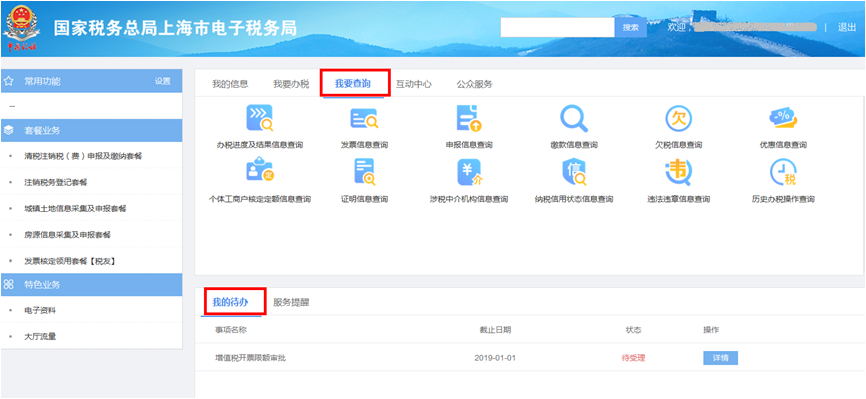【實(shí)用】需要提升增值稅專用發(fā)票最高開票限額？ 操作指南在這里！