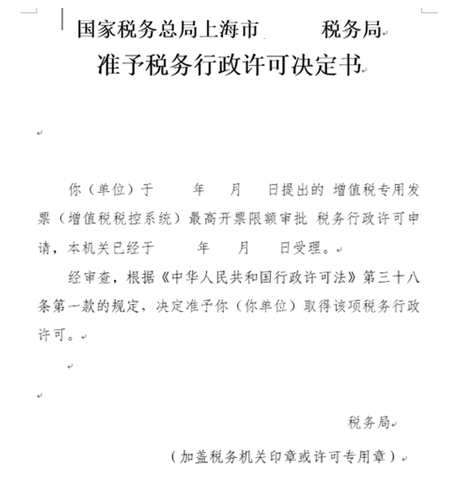 【實(shí)用】需要提升增值稅專用發(fā)票最高開票限額？ 操作指南在這里！