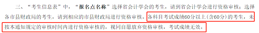 辛苦考得中級會計成績會作廢？查分后千萬別忘記資格審核！