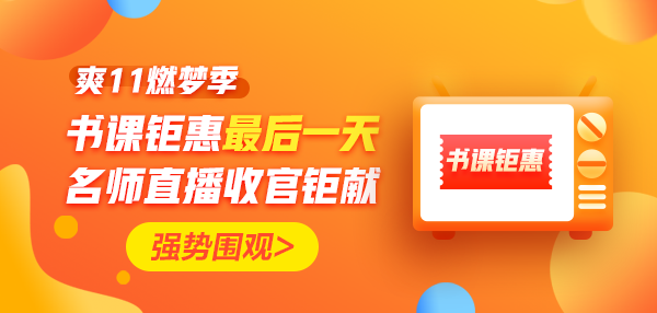爽11· 11日24:00截止！再不參加就晚了！最后1日這樣玩>