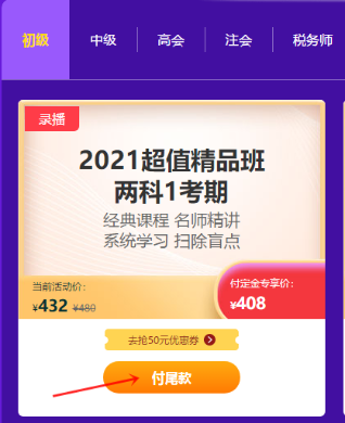 倒計時！距您享受爽11課程折上折優(yōu)惠只差一步——付尾款！