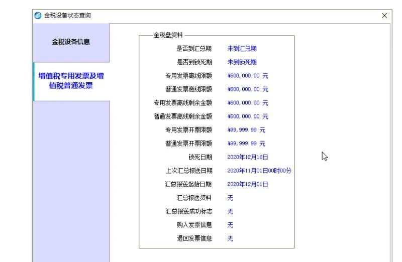 收藏 | 11月征期！最新金稅盤、Ukey、稅控盤清卡流程！