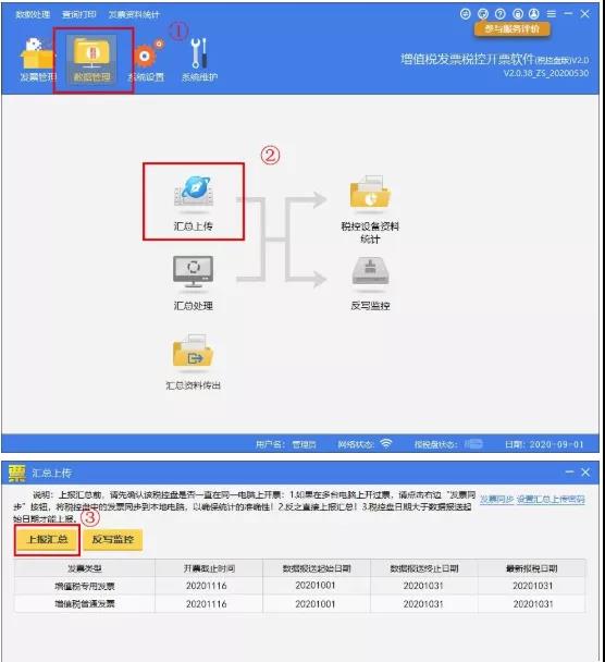 收藏 | 11月征期！最新金稅盤、Ukey、稅控盤清卡流程！
