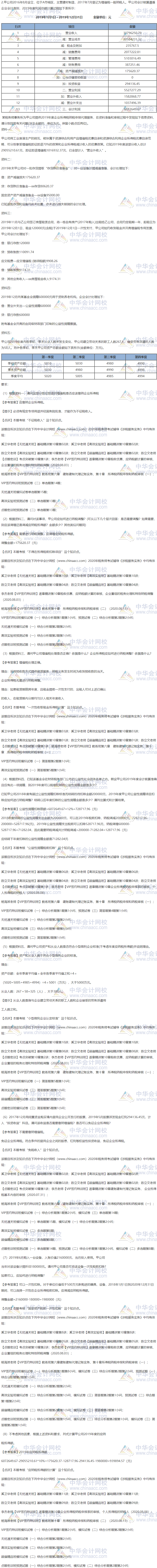 2020稅務(wù)師涉稅服務(wù)實務(wù)綜合題試題及參考答案（考生回憶版）