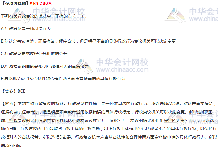 行政復(fù)議的特征