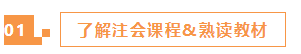 注會報名前這段時間該如何學(xué)習